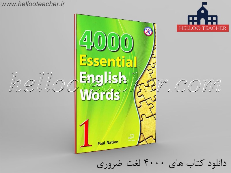 دانلود کتاب های 4000 لغت ضروری