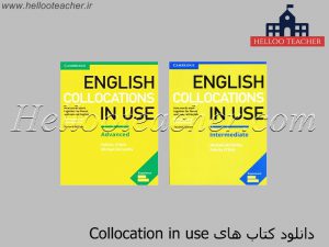 دانلود رایگان کتاب های English Collocation in Use