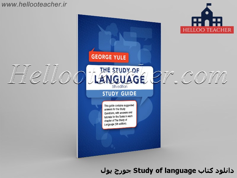 دانلود کتاب Study of Language جورج یول